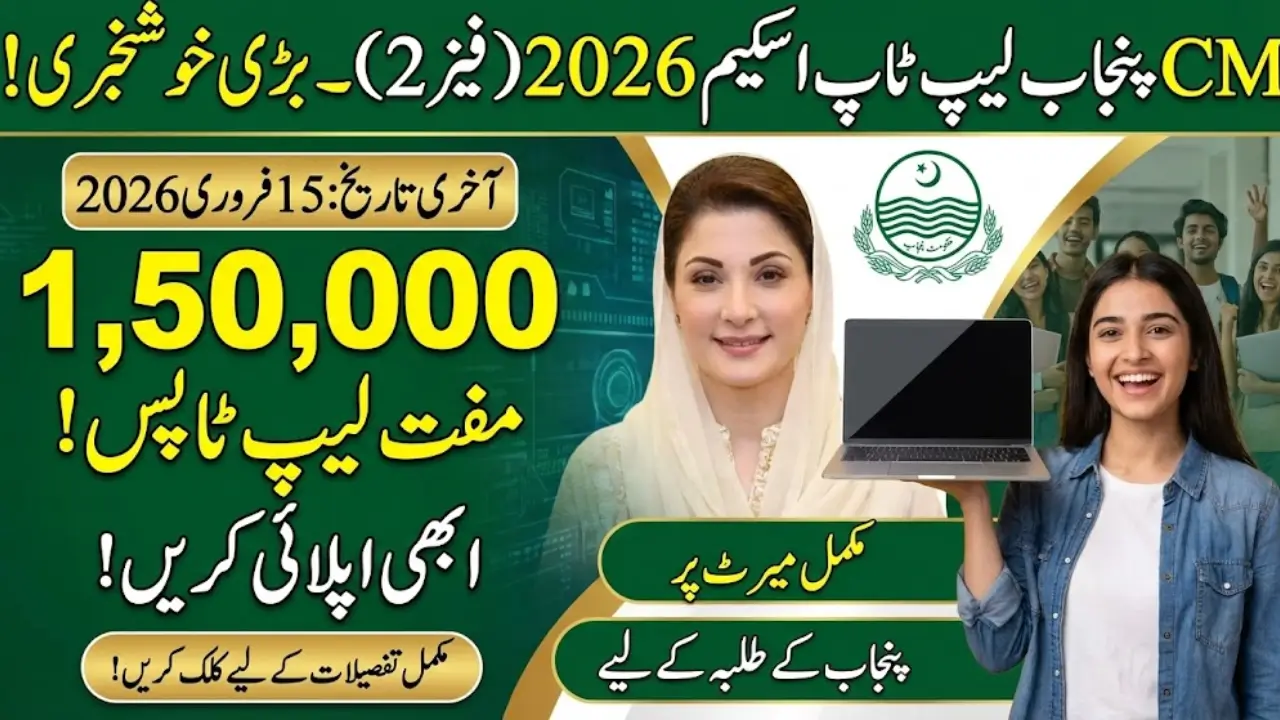CM Punjab Laptop Scheme 2026 Online Apply Phase 2
