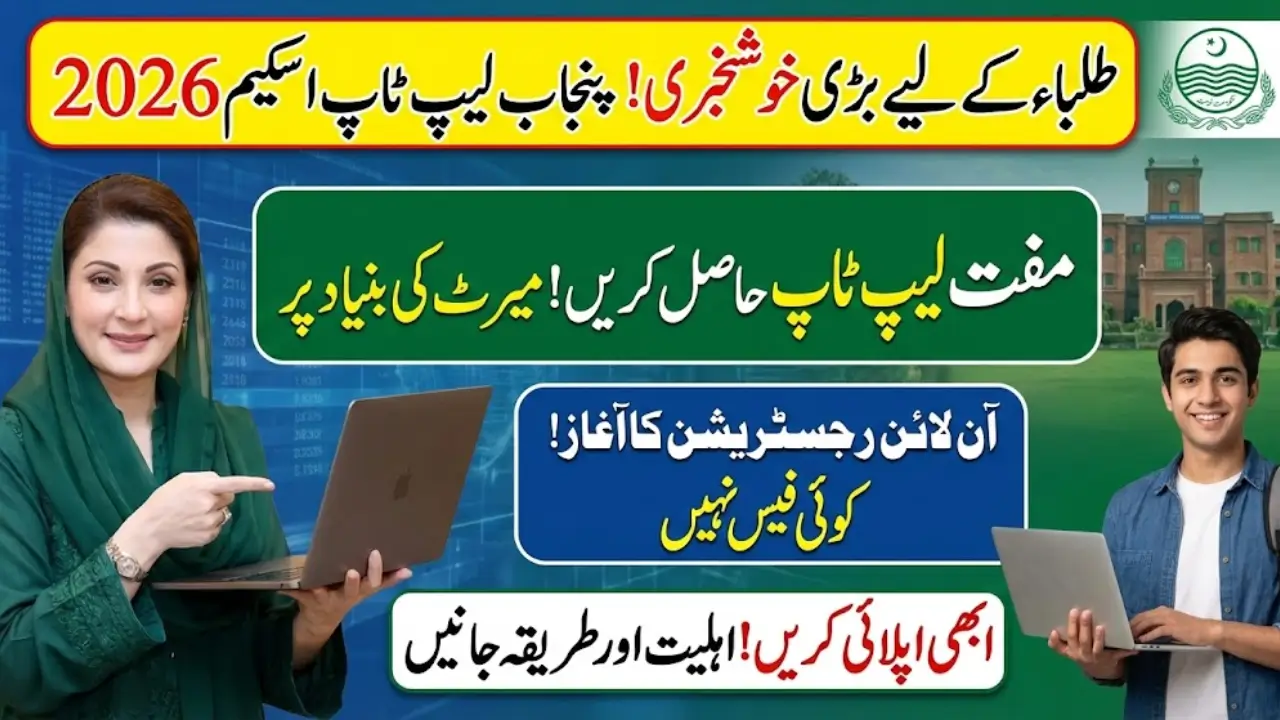 Punjab Laptop Scheme 2026 Registration Process and Eligibility Criteria