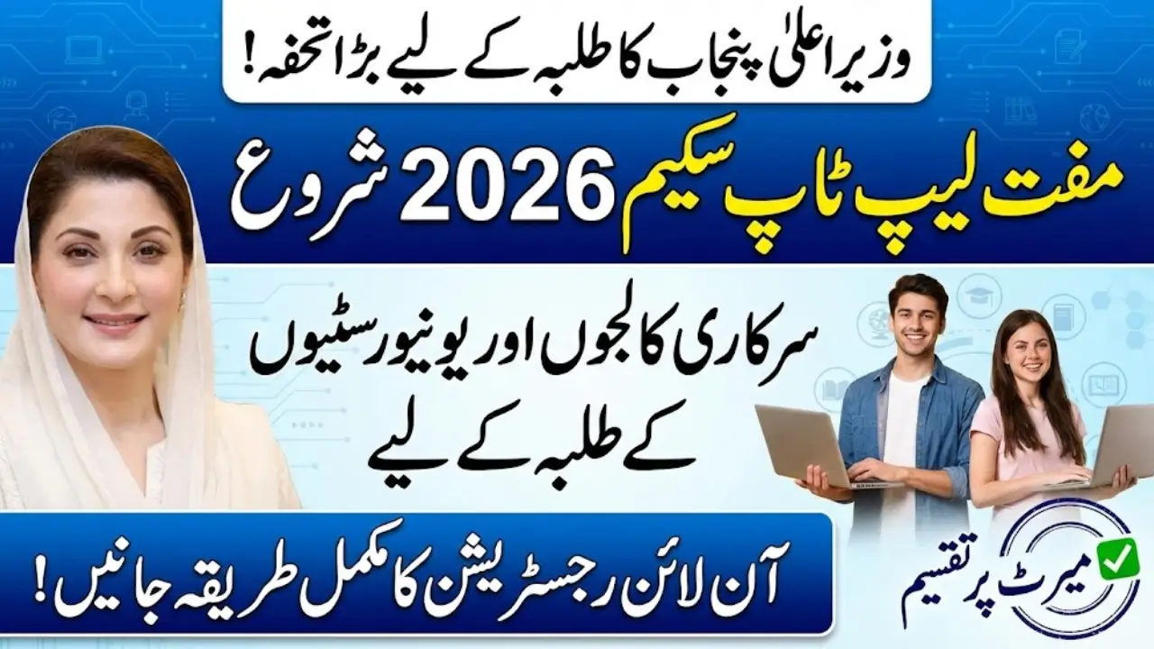 Free Laptop Scheme 2026 Online Apply and Eligibility Criteria