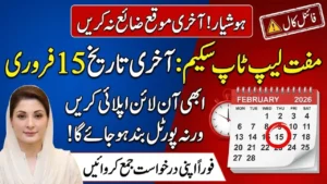 CM Punjab Free Laptop Scheme 2026 Last Date Announced - Apply Now